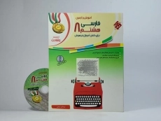 کتاب رشادت فارسی هشتم مبتکران - 3