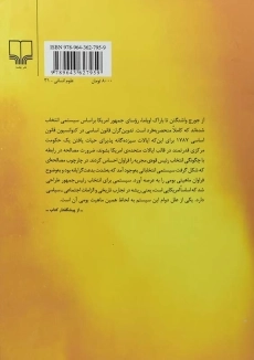 کتاب ماهیت تئوریک و عملی سیستم انتخاباتی امریکا - 1