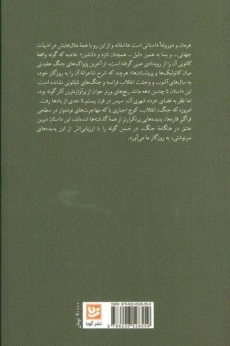 کتاب هرمان و دوروته آ - گوته - 1