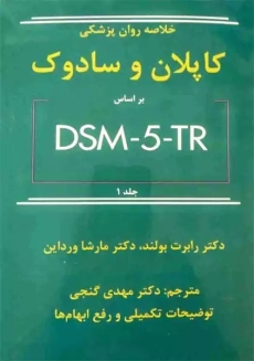 کتاب خلاصه روان پزشکی کاپلان و سادوک 1