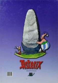 کتاب آستریکس در بازی های المپیک - 1
