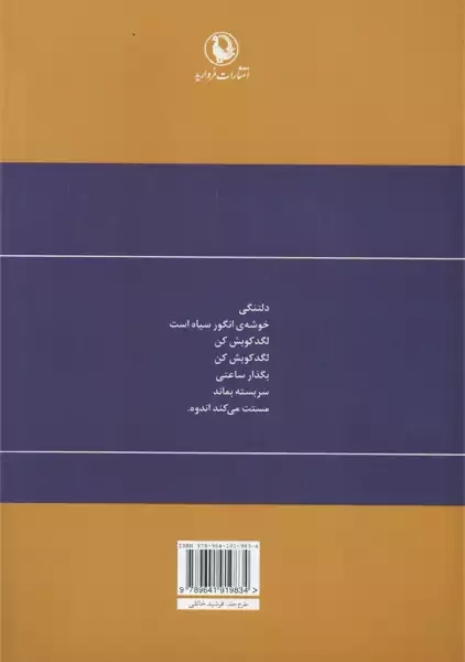 کتاب گزینه اشعار شمس لنگرودی | مروارید - 1