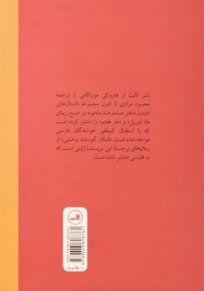 کتاب شکار گوسفند وحشی | هاروکی موراکامی - 1