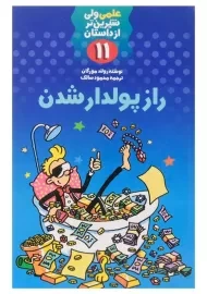 کتاب راز پولدار شدن