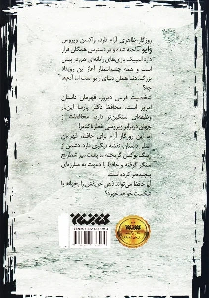 کتاب ایذا | مصطفی رضایی - 1