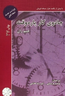 کتاب جادوی کار پاره وقت