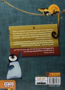 کتاب کارآگاه کرگدن در باغ وحش مرموز 1 (معمای پنگوئن گمشده) - 1