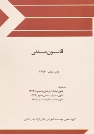 کتاب قانون مدنی