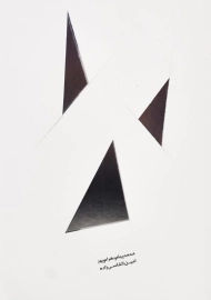 کتاب تیغ | محمدپیام بهرام‌پور