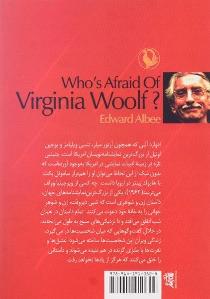 کتاب چه کسی از ویرجینیا وولف می ترسد؟ - 1