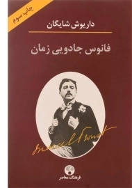 کتاب فانوس جادویی زمان