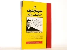 کتاب ارشد نظریه زبان‌ها و ماشین‌ها مدرسان شریف - 3