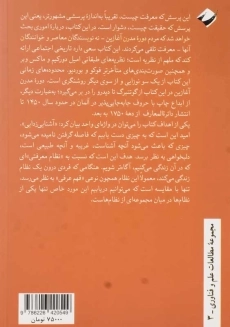 کتاب تاریخ اجتماعی معرفت | پیتر برک - 1