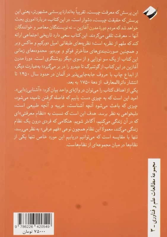 کتاب تاریخ اجتماعی معرفت | پیتر برک - 1