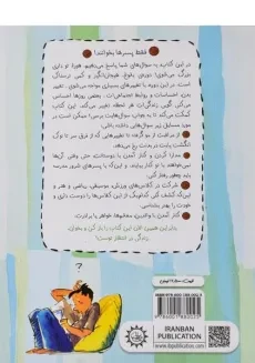 کتاب فقط پسرها بخوانند - ایران بان - 1