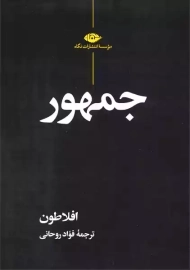 کتاب جمهور