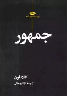 کتاب جمهور