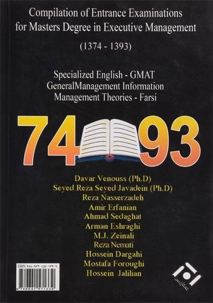 کتاب ارشد سوالات کنکور مدیریت اجرایی - نگاه دانش - 1