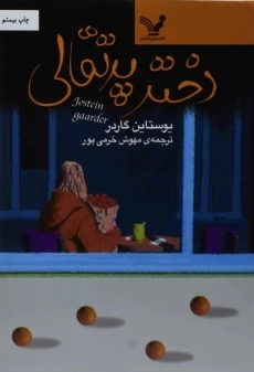 کتاب دختر پرتقالی