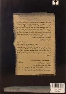 کتاب باغهای شنی - نجفی - 1