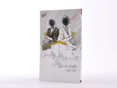 کتاب شب‌های روشن