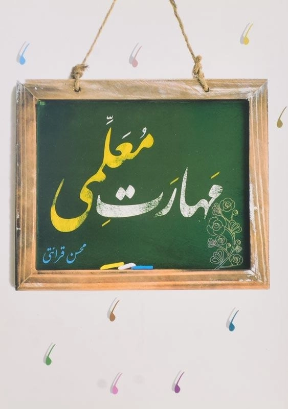 کتاب مهارت معلمی