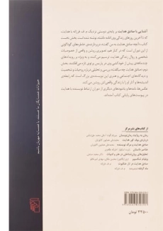 کتاب آشنایی با صادق هدایت - م. ف. فرزانه - 1