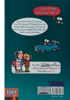 کتاب برو خال آسمان سرمگس!