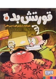 کتاب قورتش بده 1