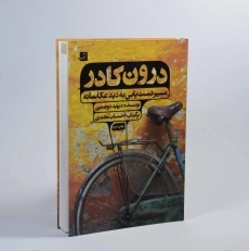 کتاب درون کادر - دیوید دوشمین - 3