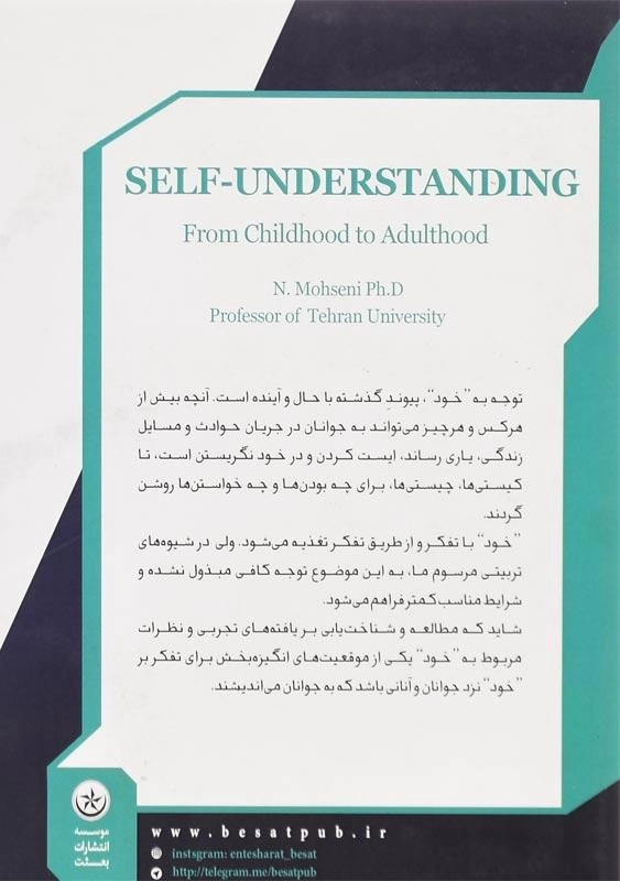 کتاب ادراک خود اثر دکتر نیک چهره محسنی - 1