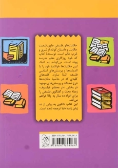 کتاب حکایت های فلسفی - 1