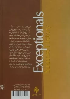 کتاب استثنایی ها - ملکوم گلدول - 1