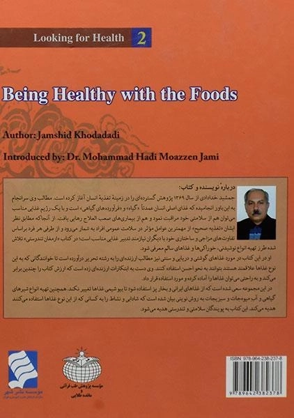 کتاب ارمغان تندرستی نشر شهر - 1