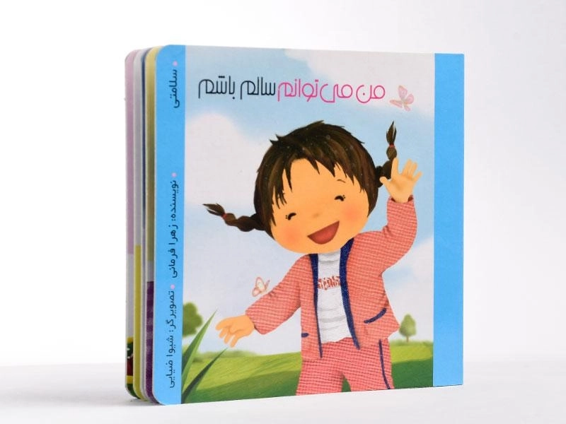 کتاب من می توانم سالم باشم (من می توانم) - 4