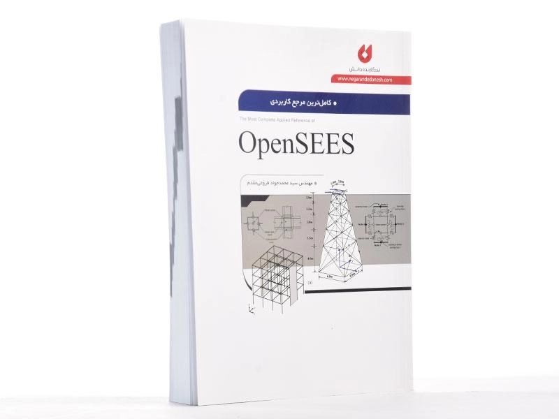 کتاب کامل ترین مرجع کاربردی اپن سیس (OpenSEES) - فروغی مقدم - 2