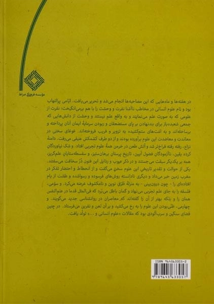 کتاب تفرج صنع - عبدالکریم سروش - 1