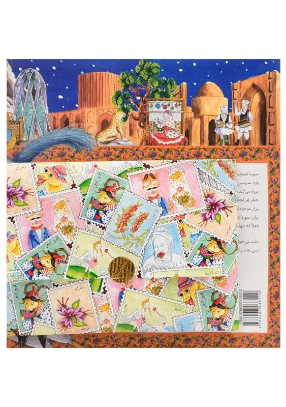 کتاب نیلی در سرزمین زعفران - 1