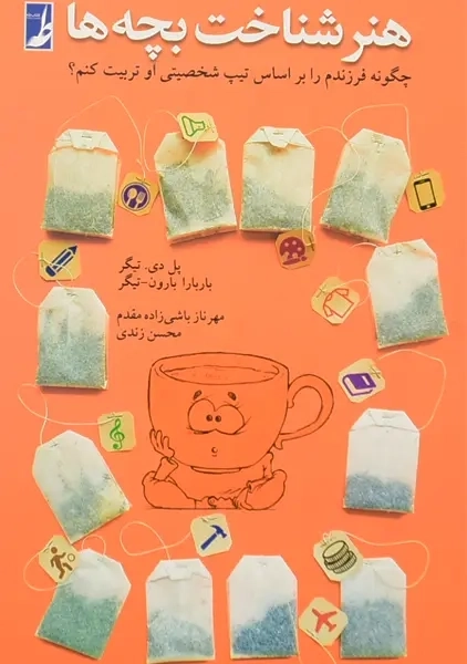 کتاب هنر شناخت بچه ها | تیگر - 1