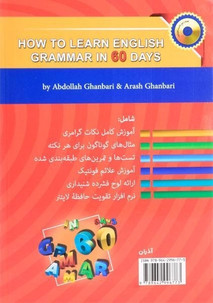 کتاب گرامر انگلیسی را در 60 روز بیاموزیم | عبدالله قنبری - 1