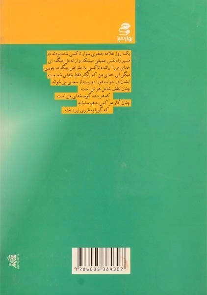 کتاب قصه هایی برای از بین بردن غصه ها 2 (از موج تا اوج) - 1