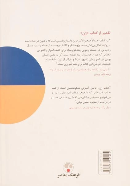 کتاب ژن (تاریخ خودمانی) - 1