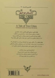 کتاب داستان دو شهر