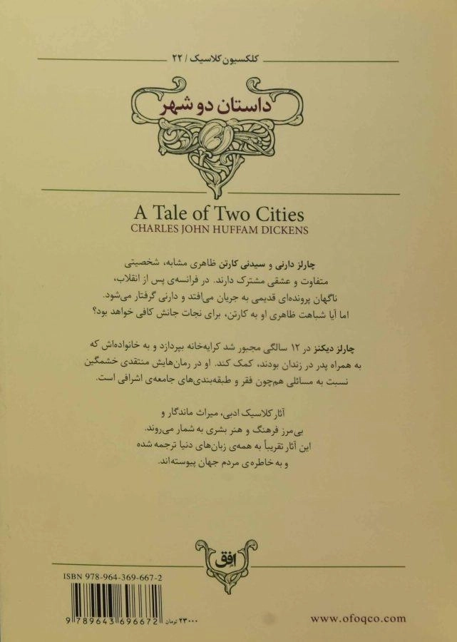 کتاب داستان دو شهر - چارلز دیکنز | ابراهیمی - 1