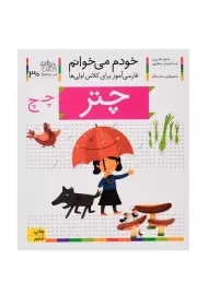 کتاب خودم می خوانم 30 (چتر)