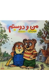 کتاب من و دوستم