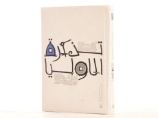 کتاب گزیده قصه های تذکره الاولیا - 2