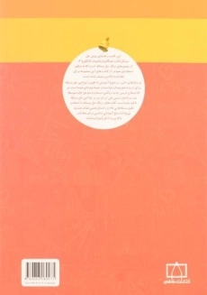 کتاب همگام با ریاضیات کانگورو سوم (3) انتشارات فاطمی (راهنمای معلمان و والدین) - 1