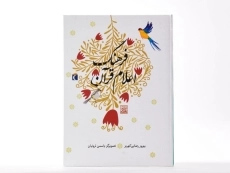 کتاب فرهنگ اعلام قرآن - 2