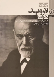 کتاب چگونه فروید بخوانیم